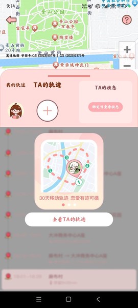 甜蜜轨迹图3