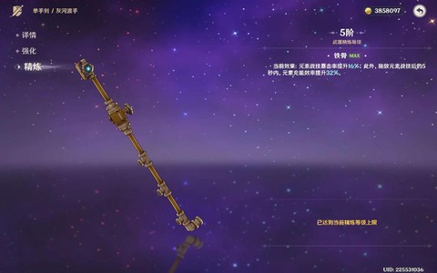 原神武器精炼有什么用