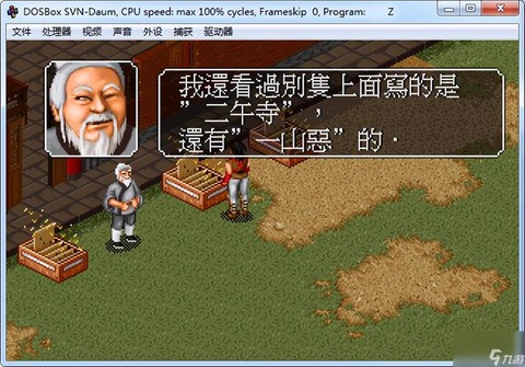 怎么运行金庸群侠传