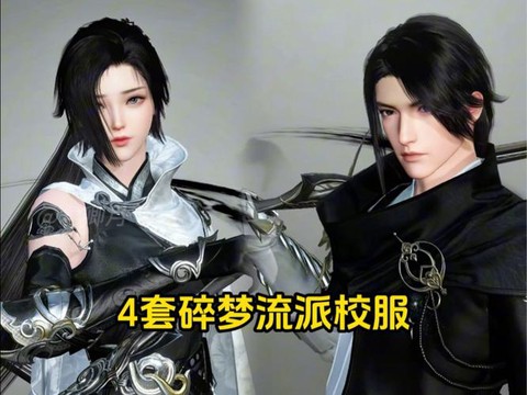 逆水寒碎梦什么元素[图2]