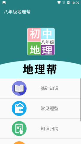 八年级地理帮图1
