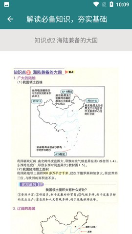 八年级地理帮图2