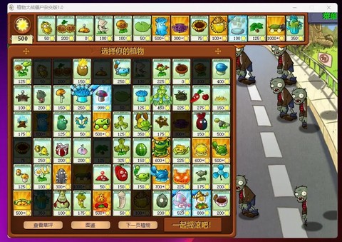 植物大战僵尸杂交版[图4]