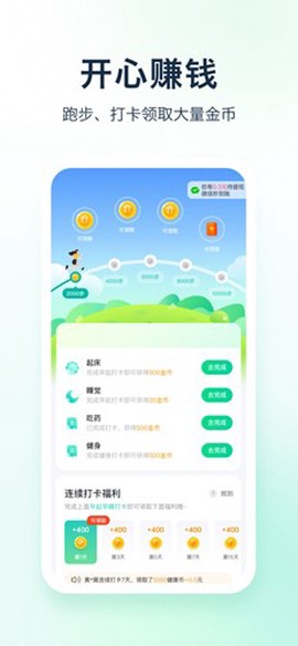 天天爱健康图1