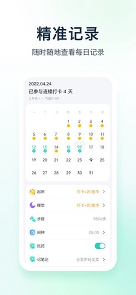 天天爱健康图2
