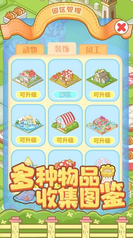 啪啪动物城图1