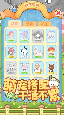啪啪动物城图3