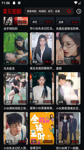 美乐短剧图3