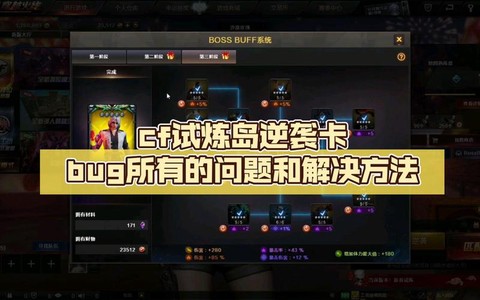 穿越火线bug怎么卡[图1]