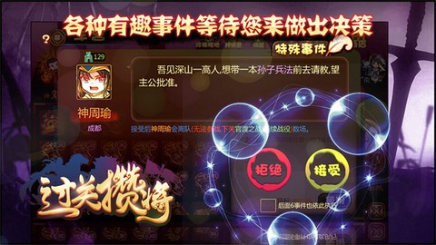过关攒将图2