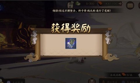 阴阳师突破卷怎么获得[图2]