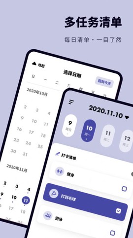 日常提醒打卡图3