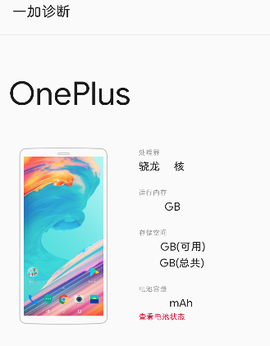 一加诊断[图1]