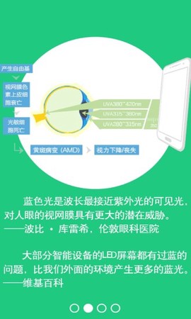 护眼宝图2