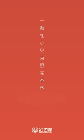 红杏林图1