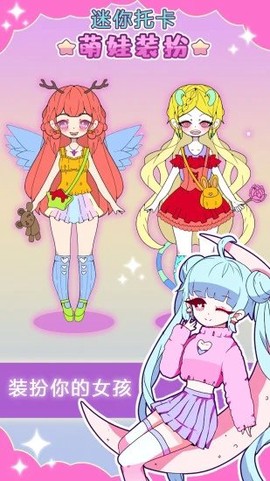 迷你托卡萌娃装扮图3