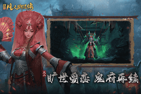 凡人御灵传图2