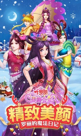 叶罗丽美颜公主[图1]