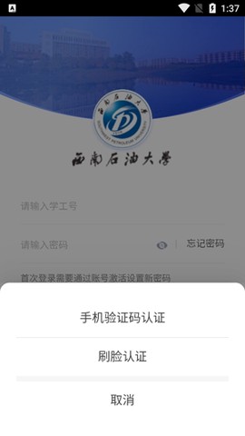 西南石油大学移动校园[图2]
