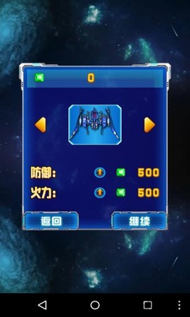 星际闪电战图3
