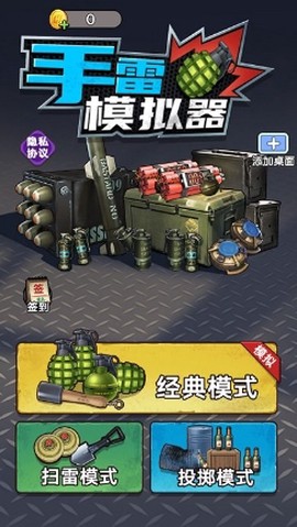 手雷模拟器图3