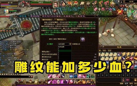 天龙八部雕纹怎么升级