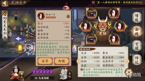 阴阳师怎么做爆伤套[图1]