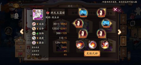 阴阳师怎么做爆伤套[图2]