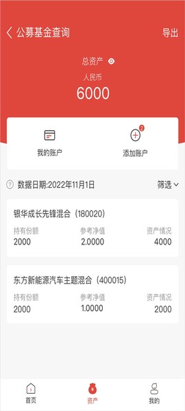 基金E账户[图4]
