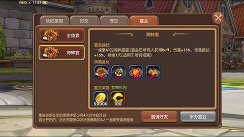 龙之谷手游宴会怎么吃