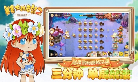美食大战老鼠2图2