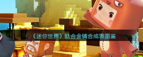 迷你世界怎么做木框镐
