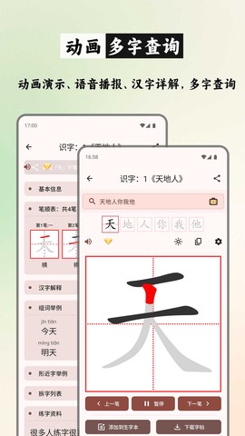 笔顺笔画大全图1