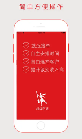 超级阿姨端图2