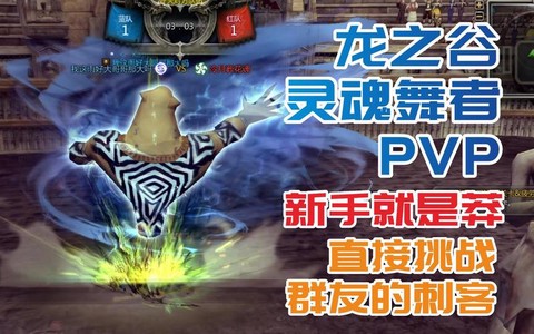 龙之谷全灭战是什么[图1]