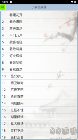 小学生成语[图2]