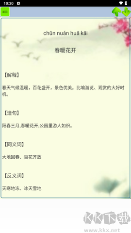小学生成语[图3]