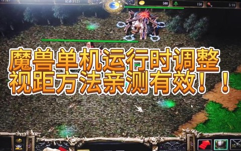 魔兽争霸视角怎么拉远[图1]