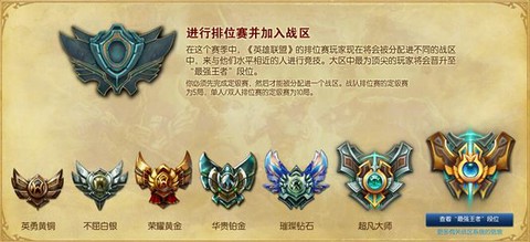 英雄联盟怎么分段位[图2]