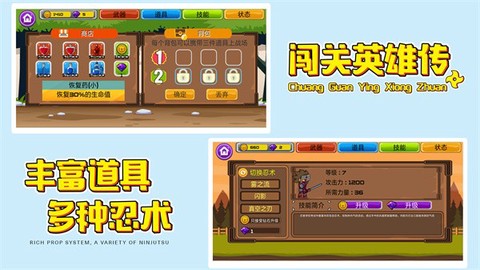 闯关英雄传图3