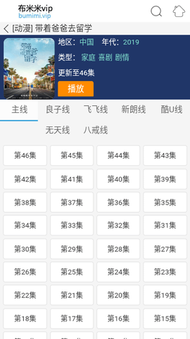 布米米动漫手机版下载图3