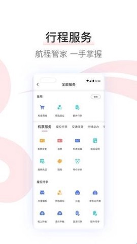 中国国航图2