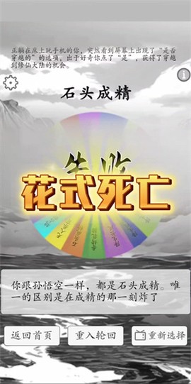 我靠转盘修炼成仙[图3]