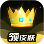 趣抢皮肤