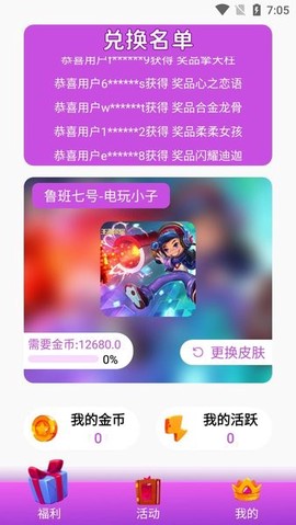 趣抢皮肤[图1]