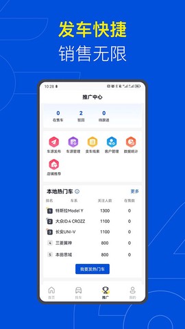 易车伙伴二手车商版图3