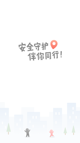 安全守护图3