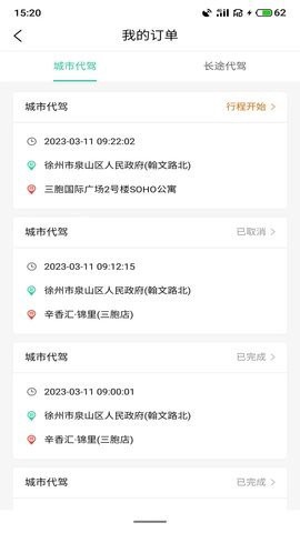 正君代驾司机图1