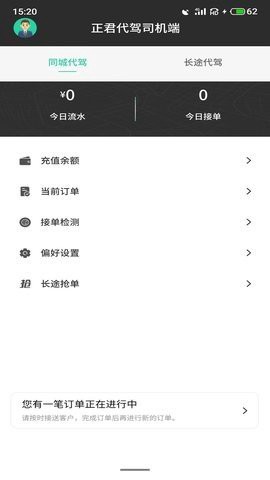 正君代驾司机图2