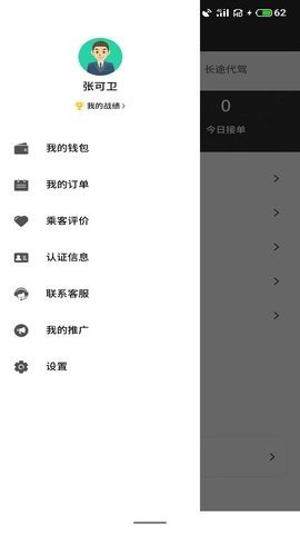 正君代驾司机图3
